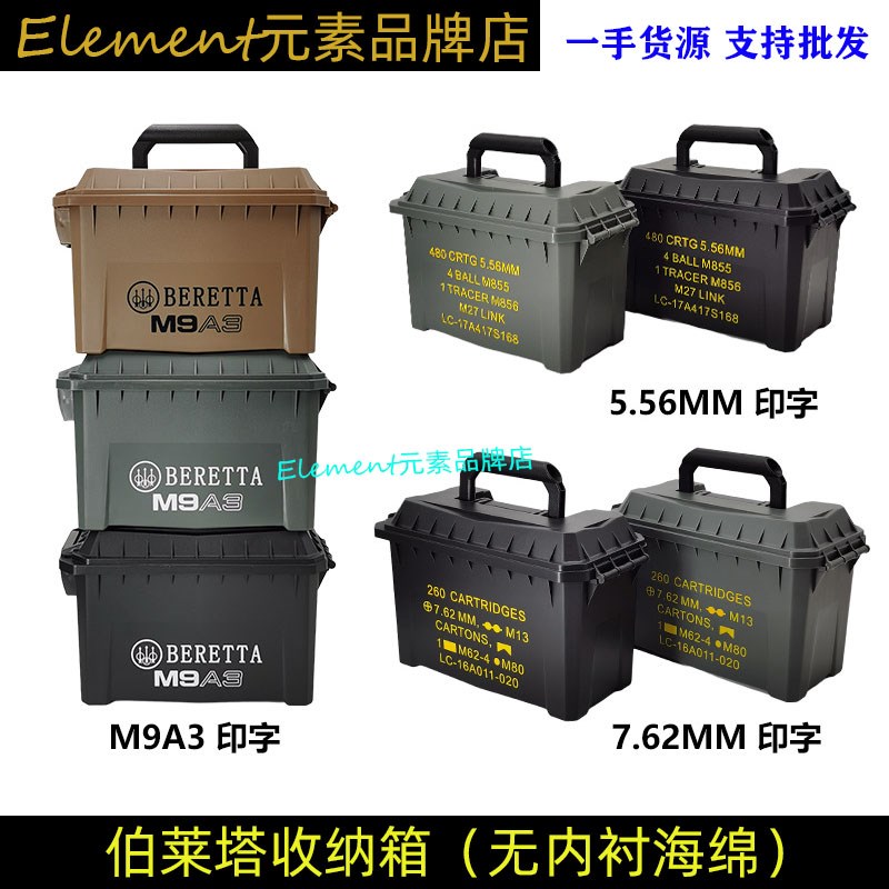 印字款伯莱塔M9A3收纳箱PP手提式工具箱防潮箱防水R箱5.56/7.62