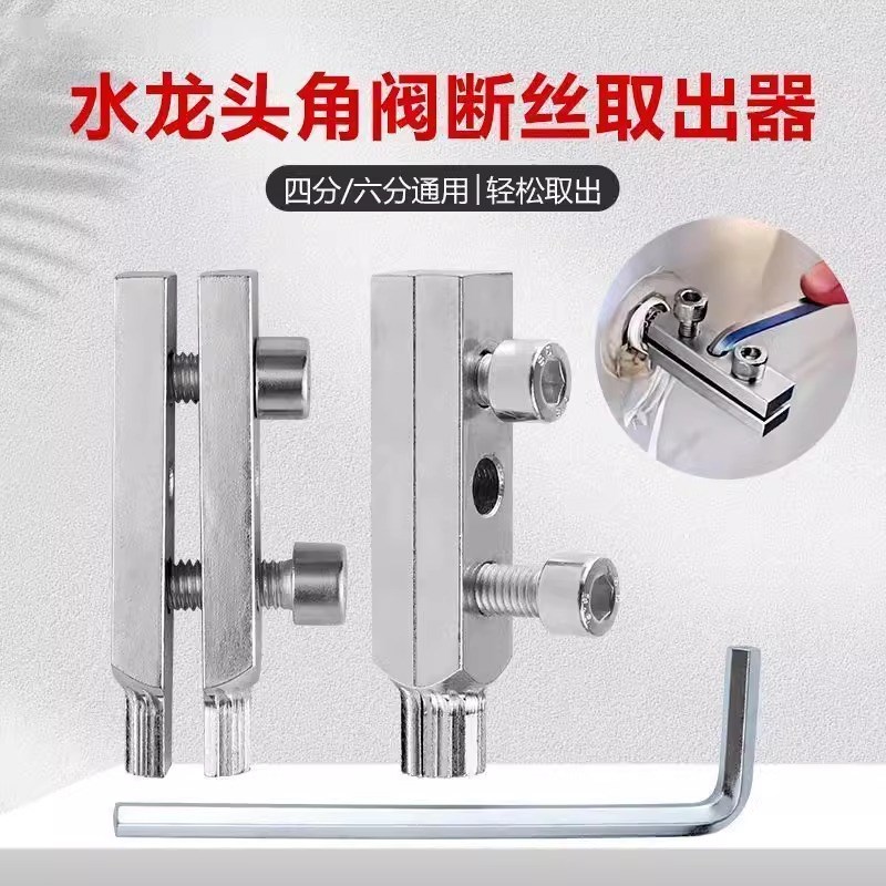 新款水龙头角阀断丝内丝取出器万能丝锥反丝水管T断裂断头螺丝工
