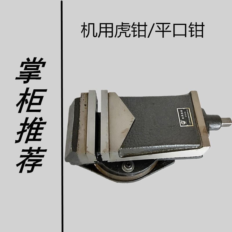 新款大连精密铣床机m用平口钳刨床重型台虎钳可倾夹具钻床12寸台