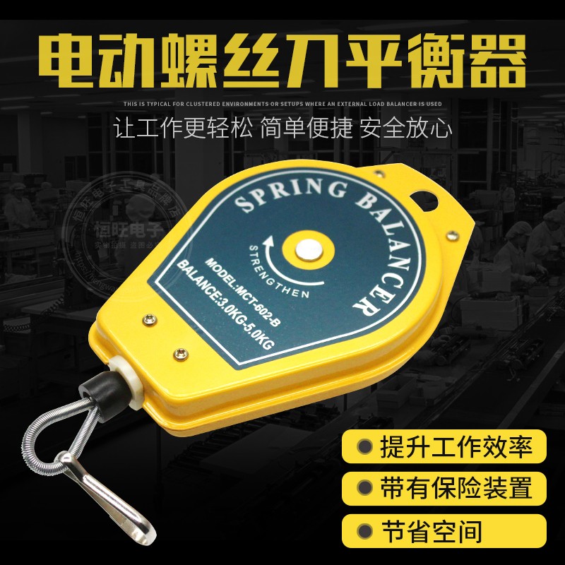 电动螺丝刀平衡器j电批拉力器伸缩器风批吊轮弹簧吊挂器1.5-3.0kg
