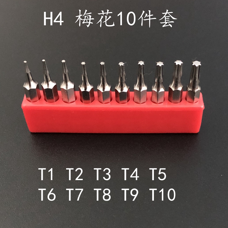 H4批头组合g螺丝刀替换工具S2铬钼钢加硬加磁梅花内六角十字一字