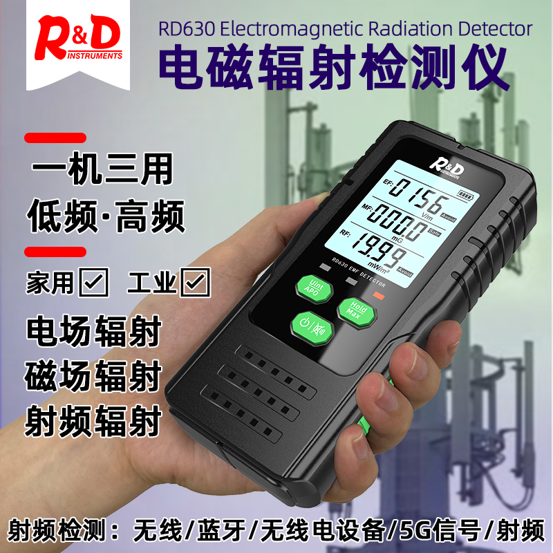 RD630电磁波辐射检测仪高压线电房基站讯号塔R家用电器射频测量仪