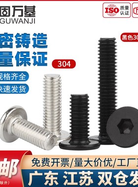 黑色304不锈钢CM超薄头大平w头内六角螺丝钉沉头扁平头螺栓M2-M12
