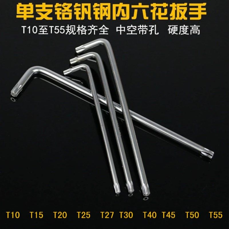 单个 加长星形米字 内六角梅花扳手T10T15T20T25T27T30T40YT45T50,办公设备/耗材/相关服务,3D打印机配件,淘宝优惠券,粉丝福利购,淘宝优惠卷