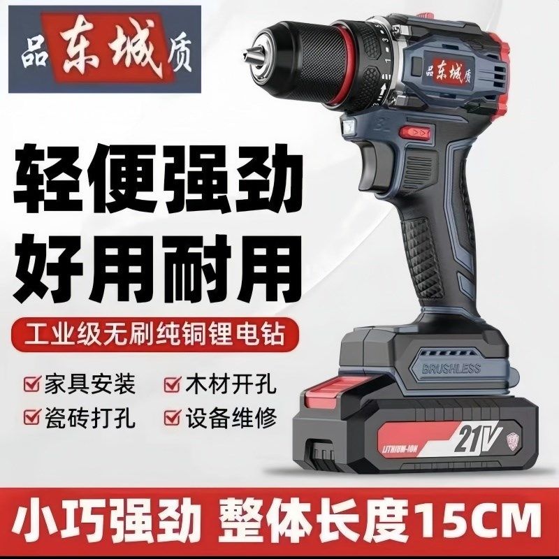 强劲东城锂电钻无刷手枪钻多功能小钢炮电J动螺丝刀21v冲击大功率