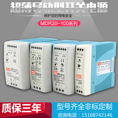 明伟导轨电源20W40W60W100W开关电源MDR-60-24 12V24.V稳压工控