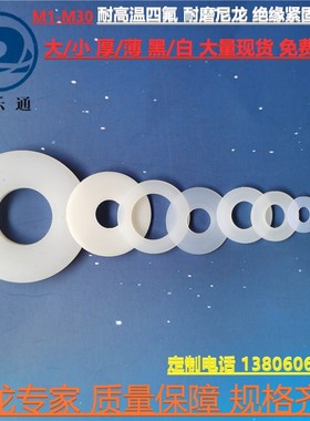 白色尼龙耐磨平垫/环保p塑胶垫片/pa66华司垫圈 风扇 电机塑料配