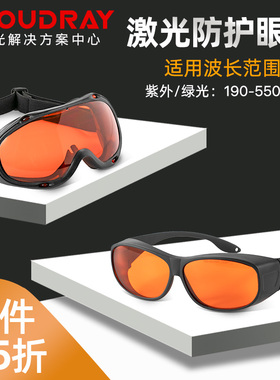 紫外打标机35g5nm防护眼镜绿光激光雕刻机护目镜532nm防辐射UV眼