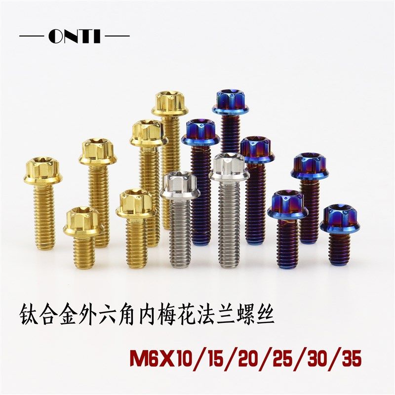 ONTi钛合金内外梅花法兰螺丝M6Xy10/15/20/25/30烧蓝小牛摩托改装,办公设备/耗材/相关服务,3D打印机配件,淘宝优惠券,粉丝福利购,淘宝优惠卷