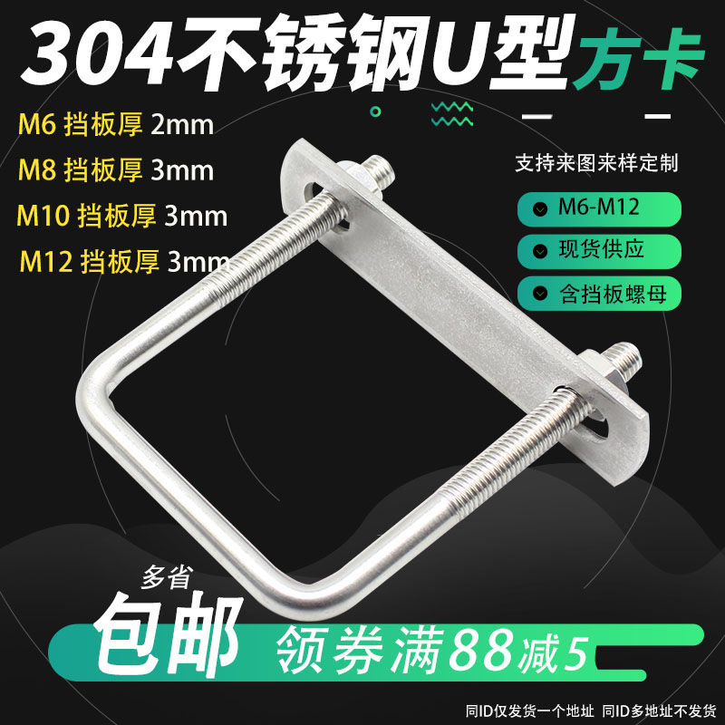 304不锈钢U形螺丝直角u型方卡方形卡箍J管卡固定卡扣骑马卡子螺栓