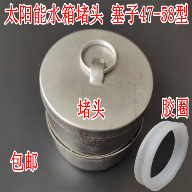 太阳能防水硅胶密封圈4758塑料C不锈钢电加热真空集热管口堵头塞