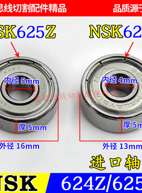 线切割配件NfSK624 625原装进口轴承高转速低噪音送导轮白油包邮