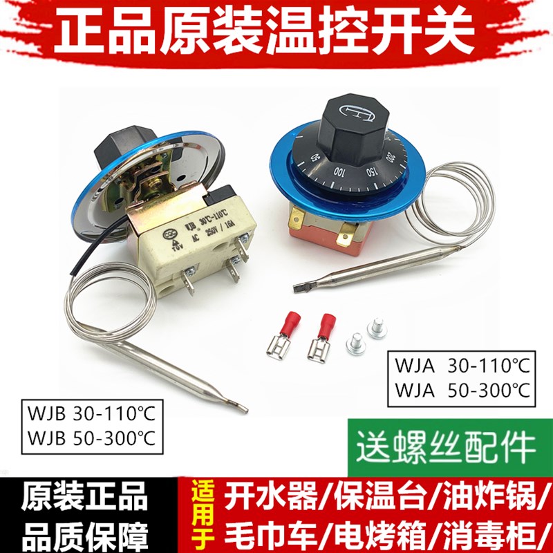 保温台开水器温控开关温度控制器旋钮温控可调式30-110V 50-300