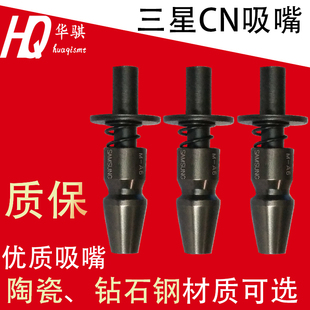 220 140 065 三星贴片机吸嘴SMT配件精密p陶瓷钻石钢结实CN040