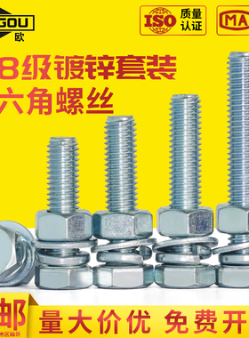 8.8级镀锌外六角螺丝螺母大全混装套装平C弹垫组合6M8M10M12M14M1