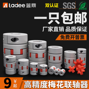 铝合金梅花联轴器l 伺服电机滚珠丝杆数控机车床弹性星型节连轴器