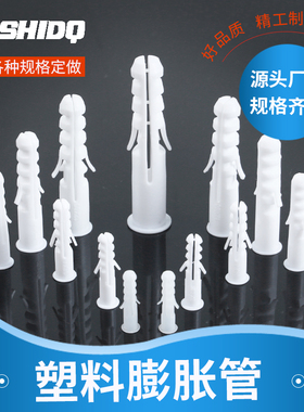 厂家直销 白色灰色圆形塑料膨胀管6wmm7mm8mm10mm12mm足量1000