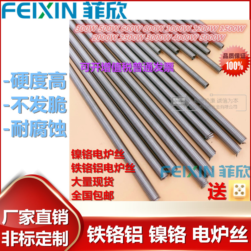 直销钢花铁铬铝 宝钢镍铬  电热v丝发热丝 220V/300W-5000W 电炉
