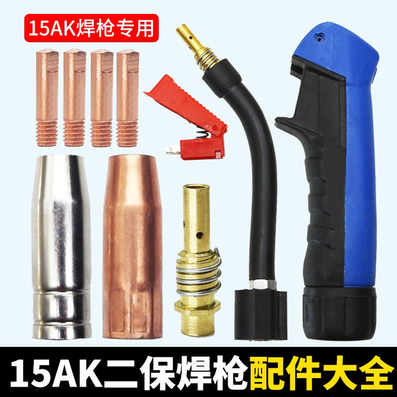 15AK二保焊配件保护咀导电嘴保护罩胶套弯管紫铜加V厚气保焊枪嘴
