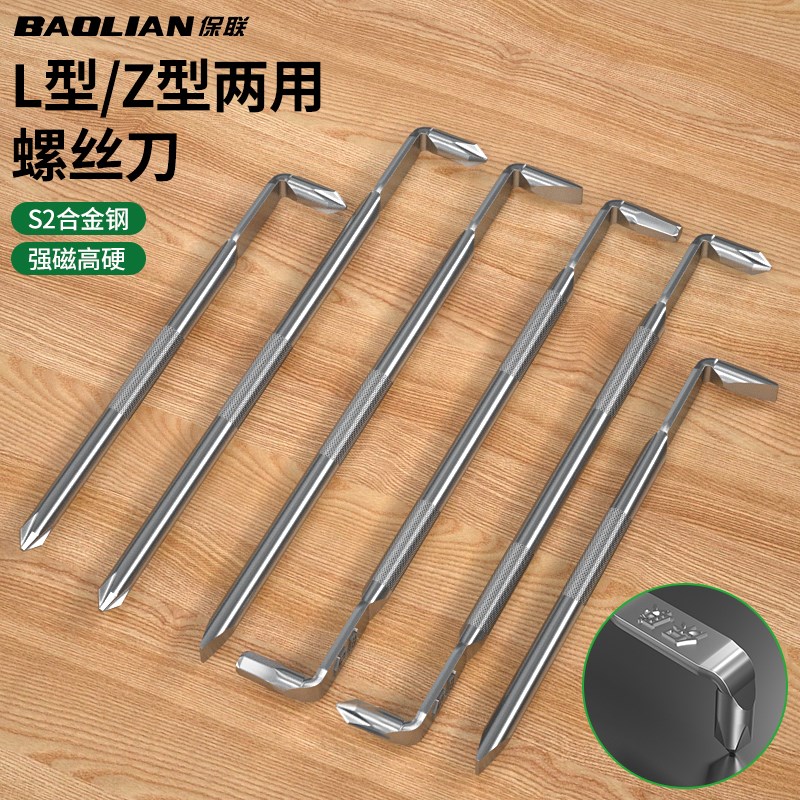 保联Z型螺丝刀十字一字螺丝批L形直角拐弯内六角梅花Y强磁改锥套