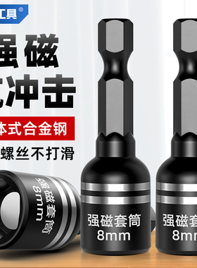 电动扳手套筒磁性加长风批套筒头电钻8mKm加深批头彩钢瓦自攻螺丝