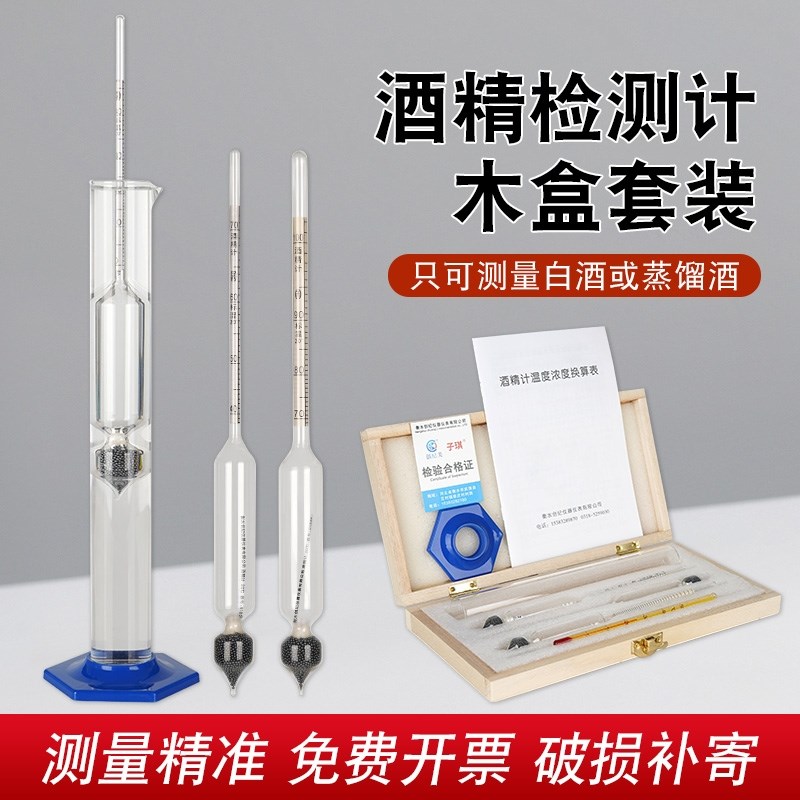 酒精度测量计白酒度数器检测仪家用G酿酒酒精计酒表温度计高精度