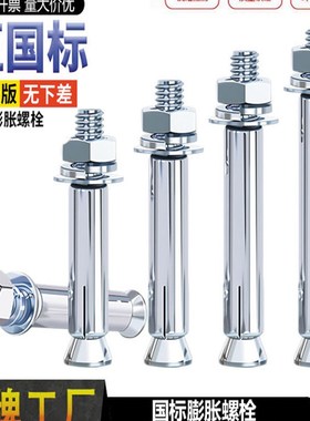 国标铁镀锌膨胀螺丝外膨胀螺栓拉爆足长螺钉D膨胀管M6M8M10M1280m