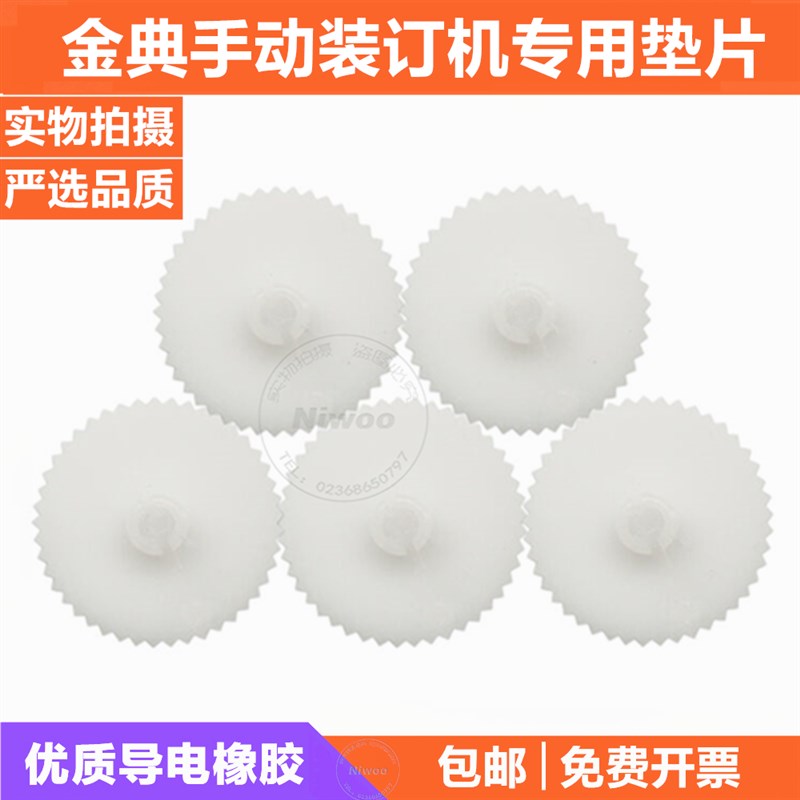 金典GD-XC103/XnC102/BD-5/BD-3 装订机垫片 刀垫  塑料打孔垫