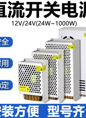 220转12V24伏直流开关电源LED灯带灯箱监控专用变压器5A10XA15A30