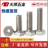 304不锈钢外六角空心螺丝中空螺栓口罩机穿I线通孔螺钉M6M8M10M12