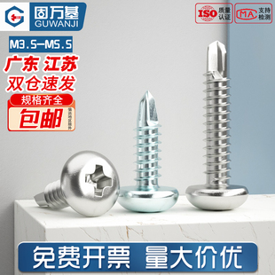 铁镀锌十字圆头钻尾m自攻螺丝钉不锈钢盘头自攻螺钉自钻燕尾螺丝