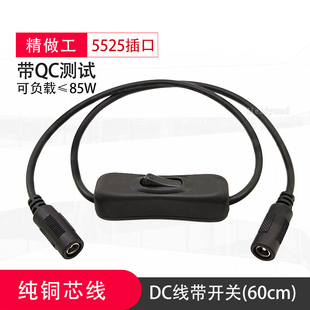 19V-24V电源公母头n连接器线带开关转接头DC5.5*2.5mm直流电源插