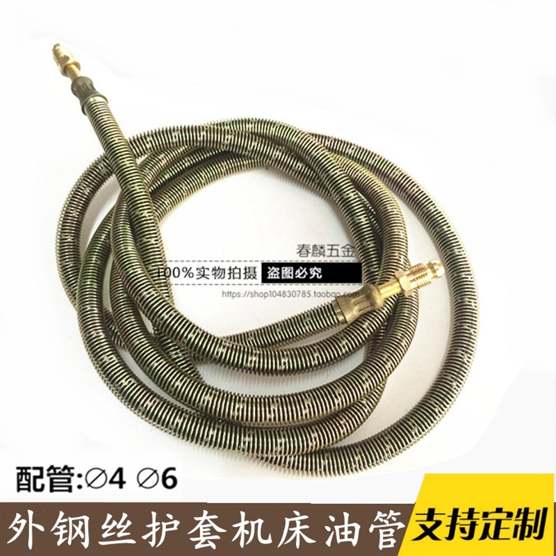 OST外钢丝编织布护套软管润滑油管弹F簧护套机床油管耐高温4 6mm