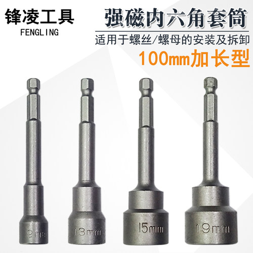加长内六角强磁套筒6-19mm电动小套筒家用汽P修工具风炮手电钻风