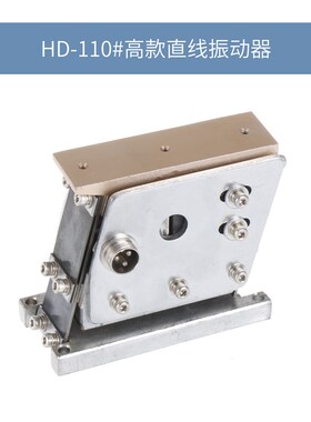 HD-100#小型110#94高款平B直振输送线振动送料输送器震振动器32双