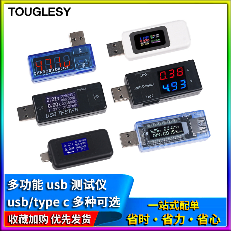 双USB电压电流j显示表头 充电检测 显示仪器充电器显示器 接口测