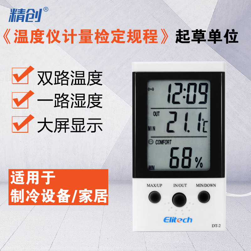 精创DT-2家用数显鱼缸温度计A高精度加长探头温湿度计多功能闹钟