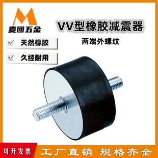 NHE01橡胶减震器VV型两端外螺纹防C震螺柱 M20 橡胶块缓冲垫座M3