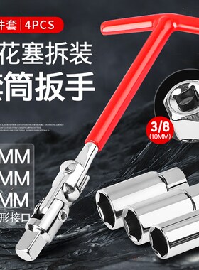 汽车火花塞套筒扳手16mm18mm21mm可调万向火星火花塞套Z筒拆装工