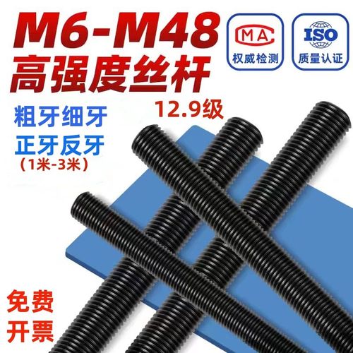 高强度丝杆10.9/12.9级全螺纹牙条通E丝杆全牙螺杆M6M8M10-M64