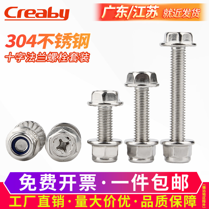 304不锈钢十字外六角法兰螺丝螺母套装尼龙N防松螺母螺栓大全螺钉,电子/电工,电线管配件,淘宝优惠券,粉丝福利购,淘宝优惠卷