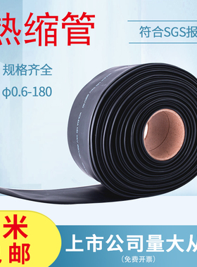 环保阻燃绝缘热缩管收缩套管铜排母排电缆热I塑管黑色大号0.6-150