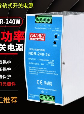 明伟导轨式开关电源NDlR-240-24V48V480W单组输出直流DC12VDRP超