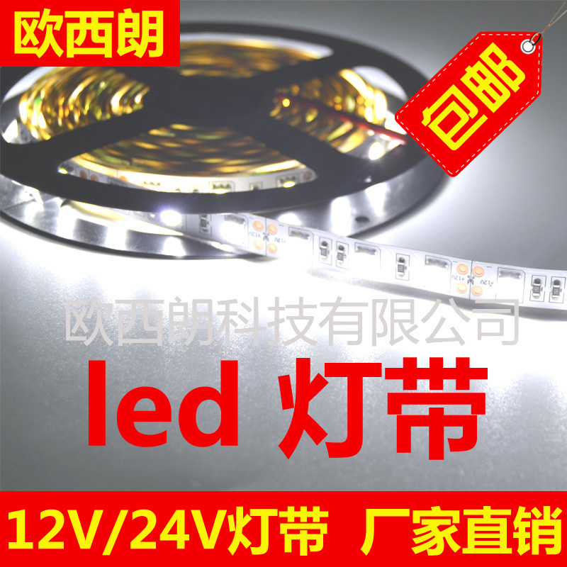 LED灯带12V/24V裸板防水软灯条5050/5630/2O835贴片手机柜台超高