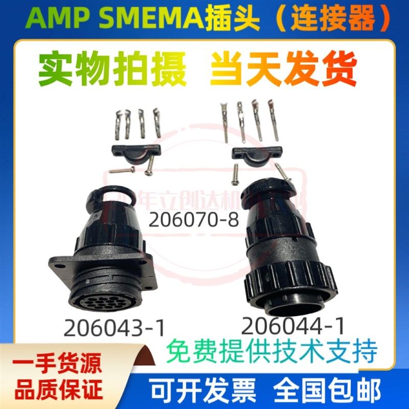 贴片机信号线SMEMA史密码接头206044-1/206043-1ATMP 安普信号插