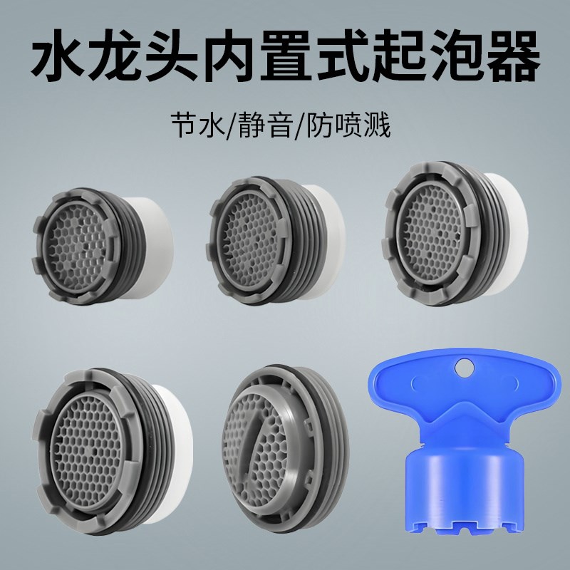 水龙头出水嘴内j嵌入式起泡器隐藏过滤网滤芯配件拆卸工具扳手堵