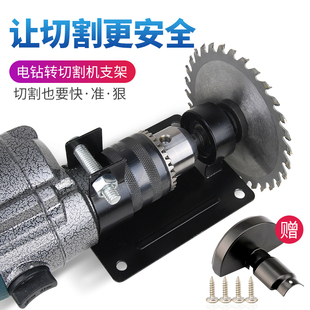 手电钻变切割机支架木工锯片w4寸金属切割片家用小型切割机配件装