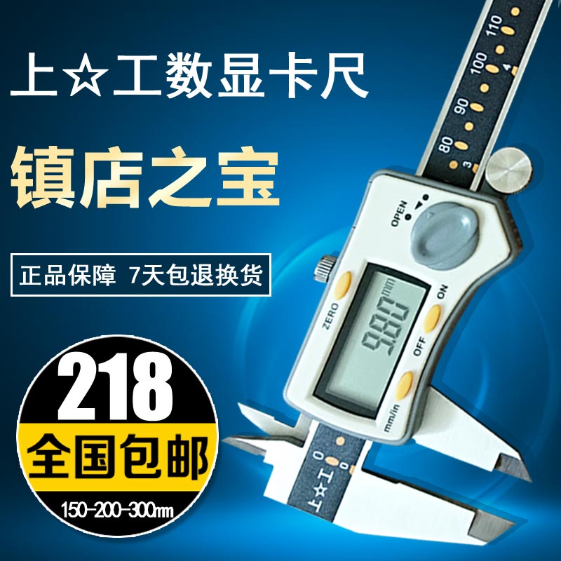 上工数显卡尺0-h150 200 300mm不锈钢带表卡尺 高精度电子游标卡
