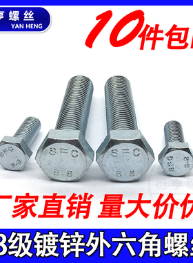 8.8级镀锌外六角螺丝六角螺栓M14M16M20M24*25/3L0/40/55/60/7020