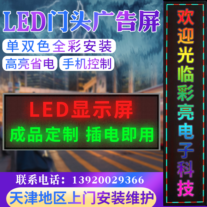LED显示屏门头走字电子屏成品定制户外室内单/双/W全彩滚动广告屏